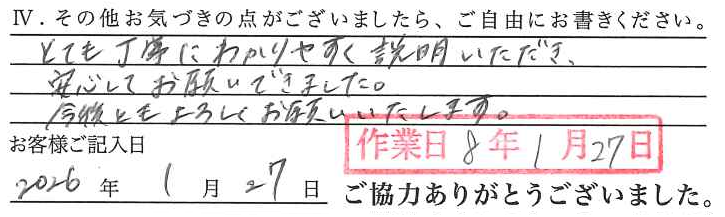 アンケート回答