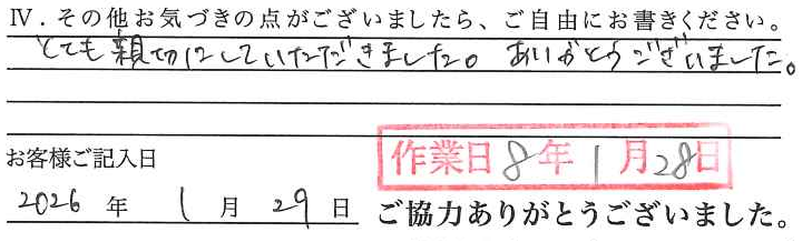 アンケート回答