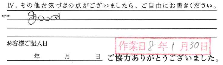 アンケート回答