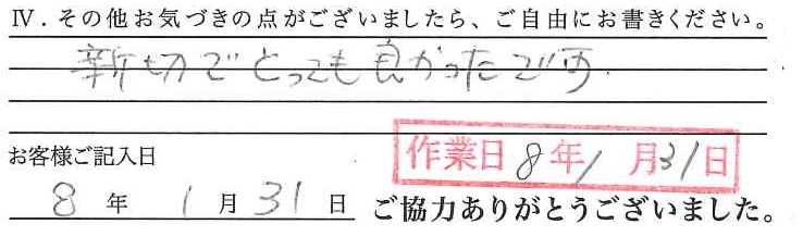アンケート回答