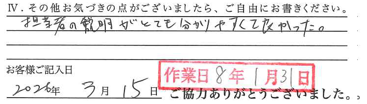 アンケート回答