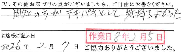 アンケート回答