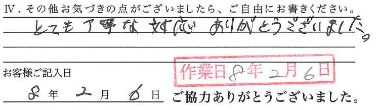 アンケート回答