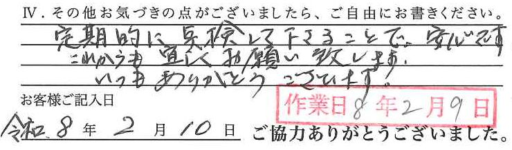 アンケート回答