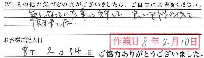 アンケート回答