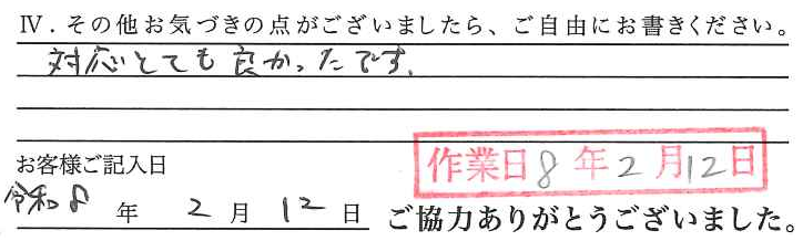 アンケート回答