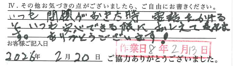アンケート回答