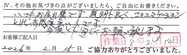アンケート回答