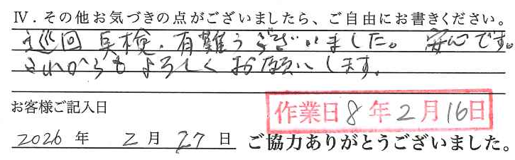 アンケート回答