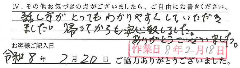 アンケート回答