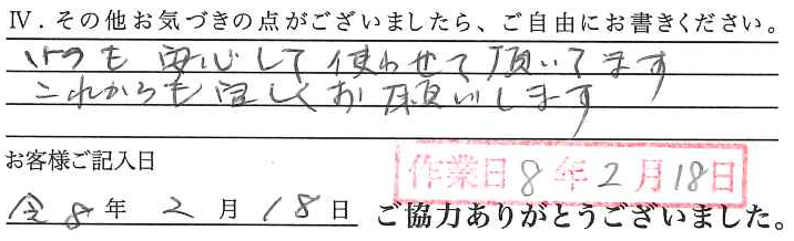 アンケート回答