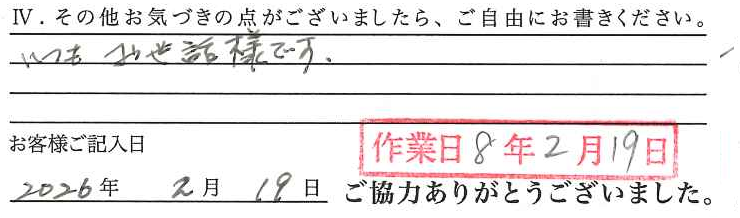 アンケート回答