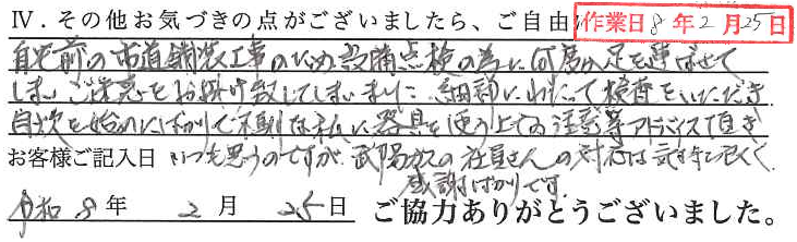 アンケート回答