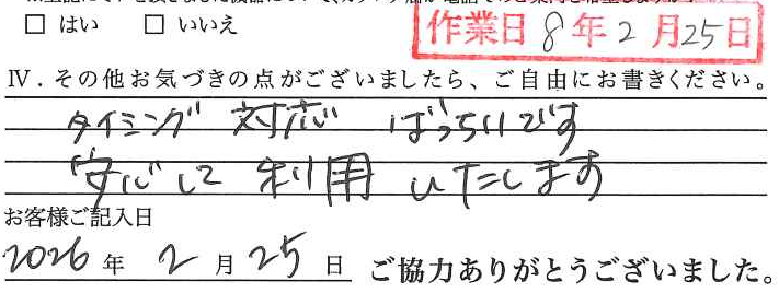 アンケート回答