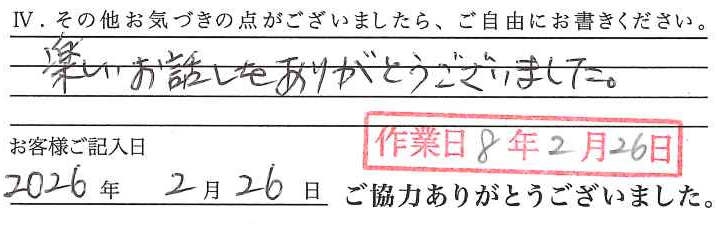 アンケート回答
