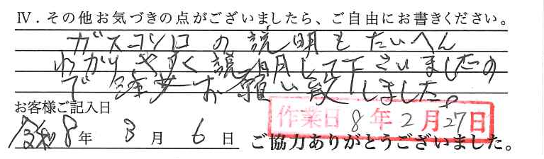 アンケート回答
