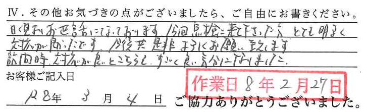 アンケート回答