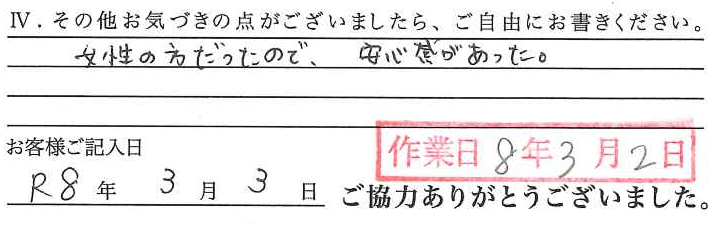 アンケート回答