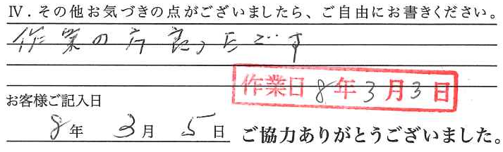 アンケート回答
