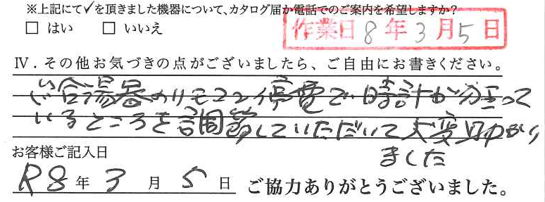アンケート回答