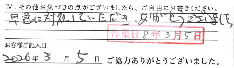 アンケート回答