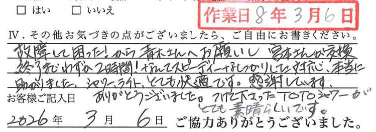 アンケート回答