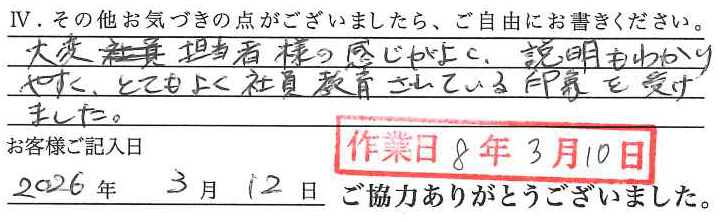 アンケート回答