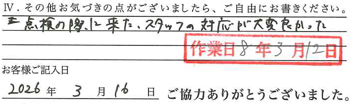アンケート回答