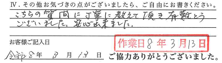 アンケート回答