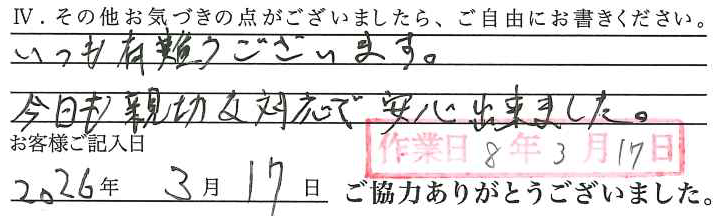 アンケート回答