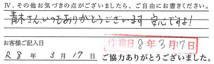 アンケート回答