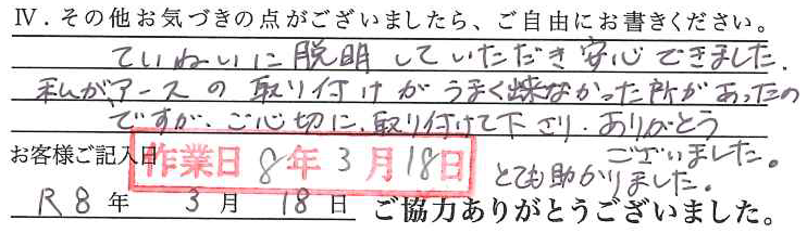 アンケート回答