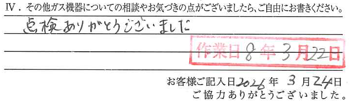 アンケート回答