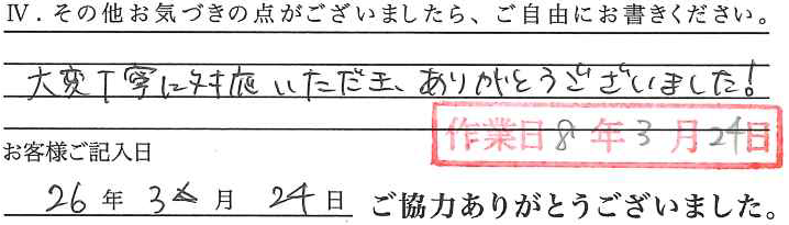 アンケート回答