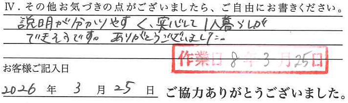 アンケート回答