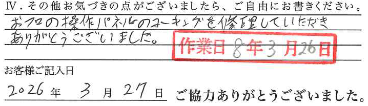 アンケート回答