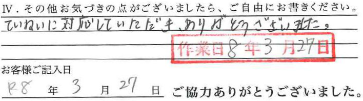 アンケート回答