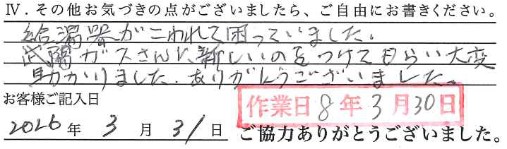 アンケート回答