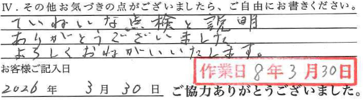 アンケート回答
