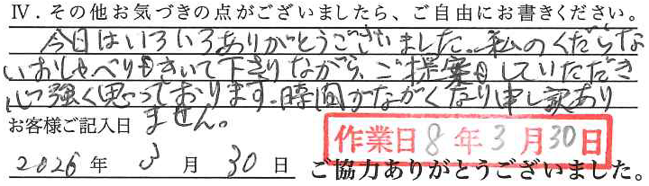 アンケート回答