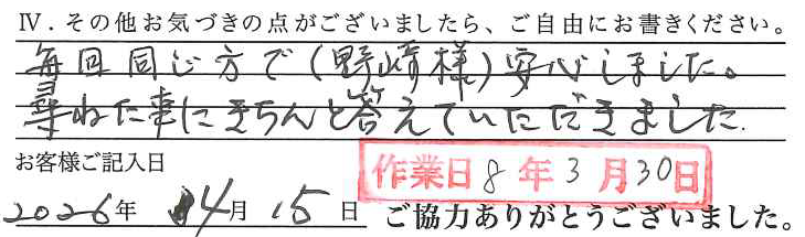 アンケート回答