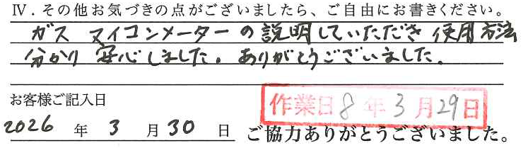 アンケート回答