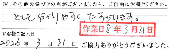 アンケート回答