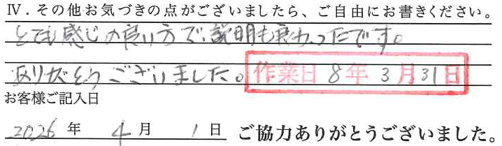 アンケート回答
