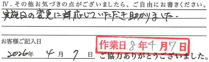 アンケート回答