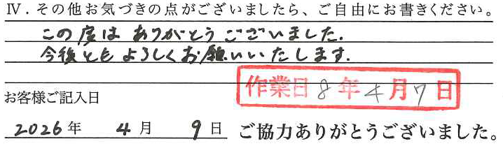 アンケート回答