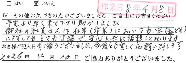 アンケート回答