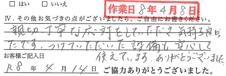 アンケート回答