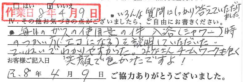 アンケート回答