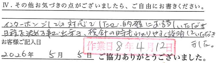 アンケート回答